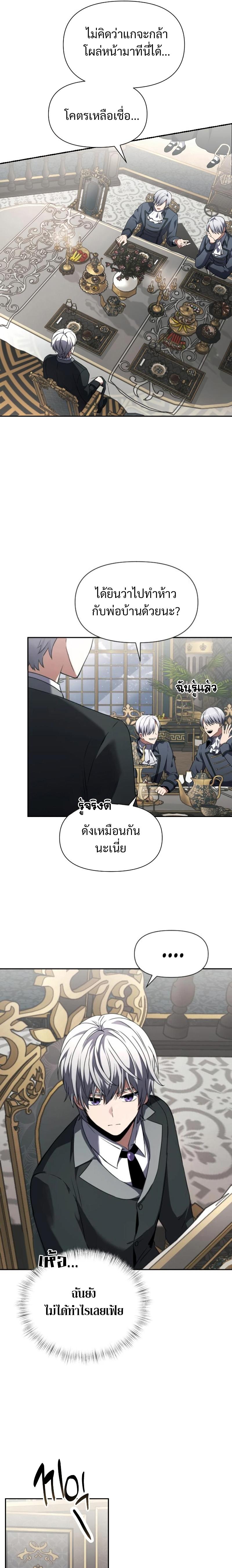 Terminally-Ill Genius Dark Knight ตอนที่ 3 28