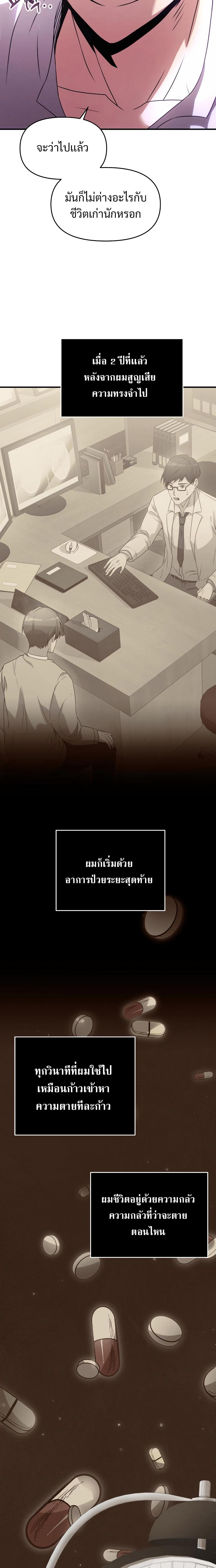 Terminally-Ill Genius Dark Knight ตอนที่ 2 8