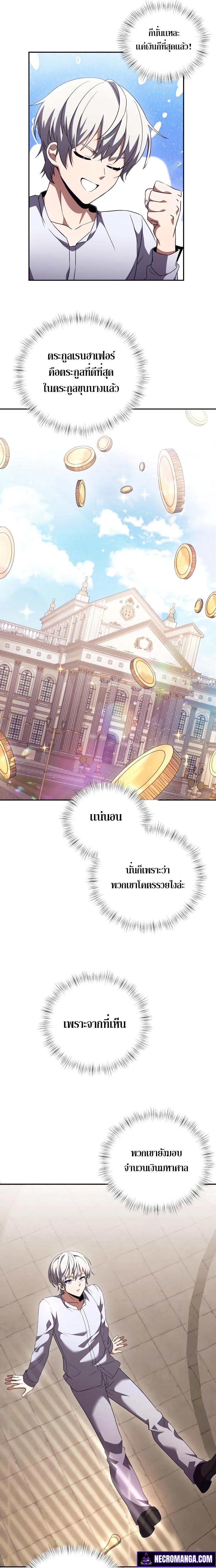 Terminally-Ill Genius Dark Knight ตอนที่ 3 8