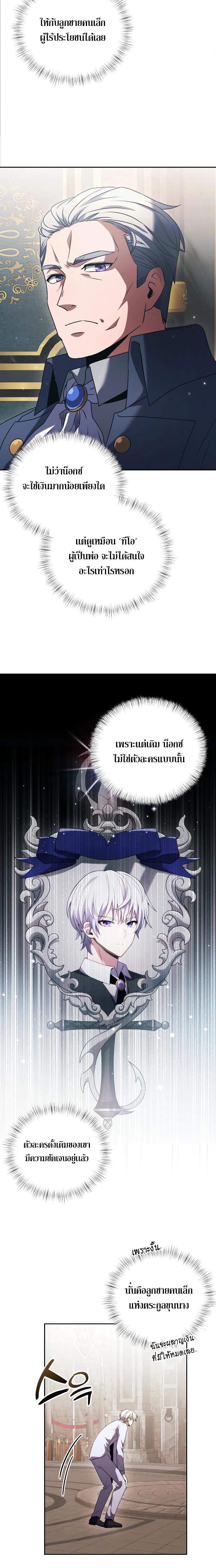 Terminally-Ill Genius Dark Knight ตอนที่ 3 9
