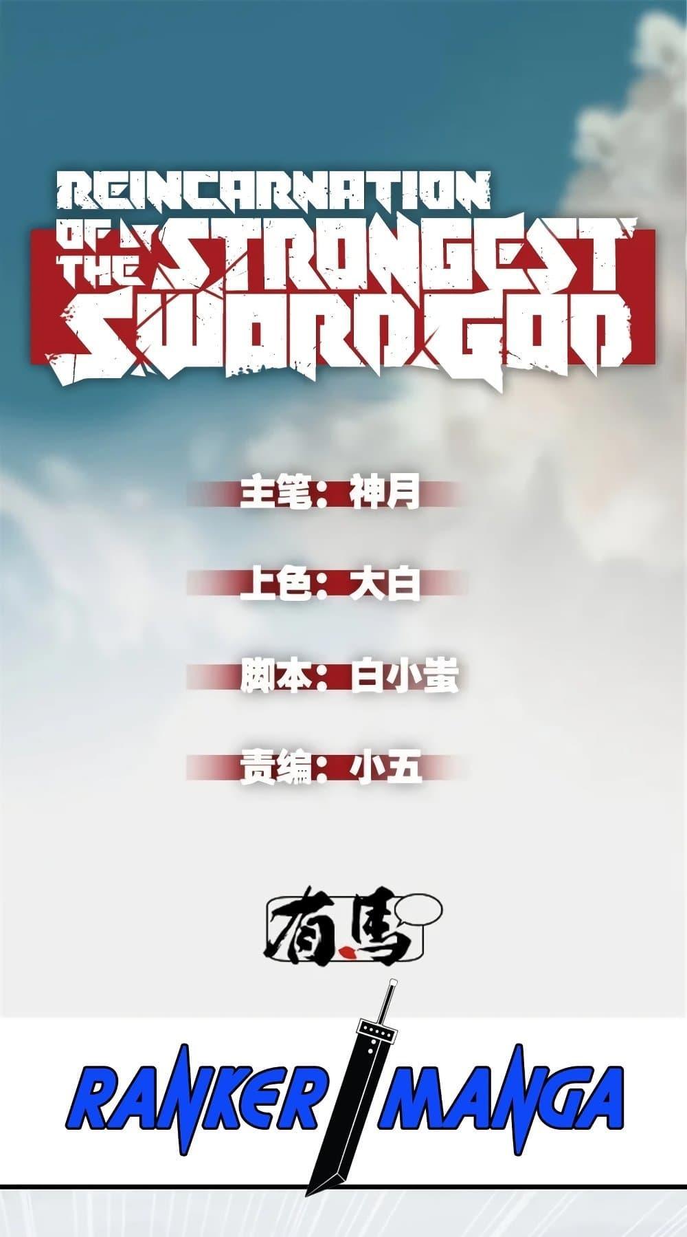 Reincarnation Of The Strongest Sword God ตอนที่ 41 2