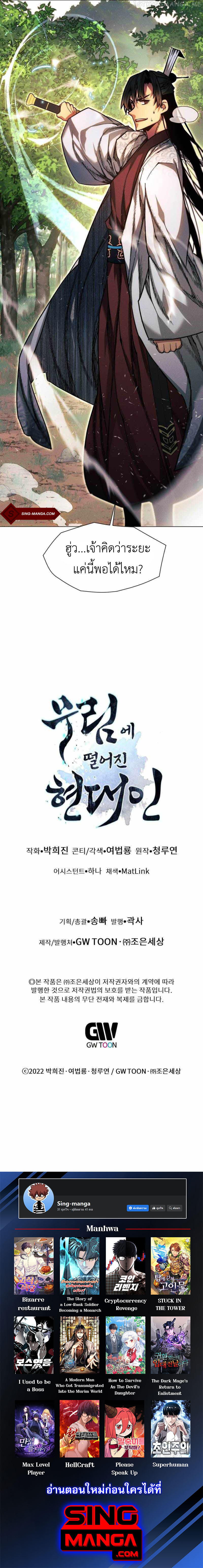 A Modern Man Who Got Transmigrated Into the Murim World ตอนที่ 36 12