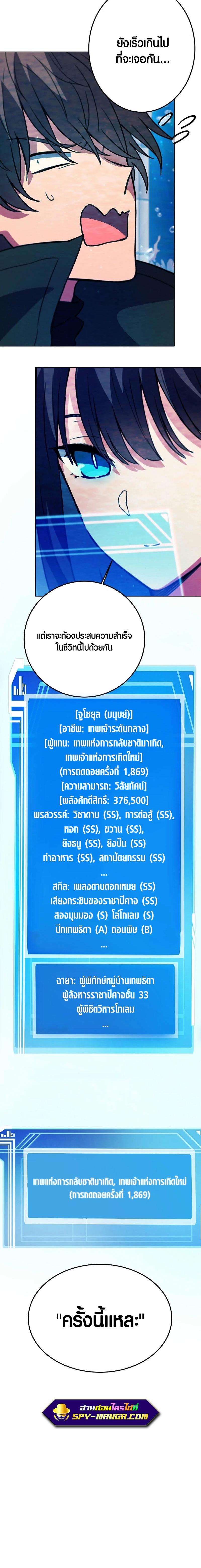 I Became A Part Time Employee For Gods ตอนที่ 34 14