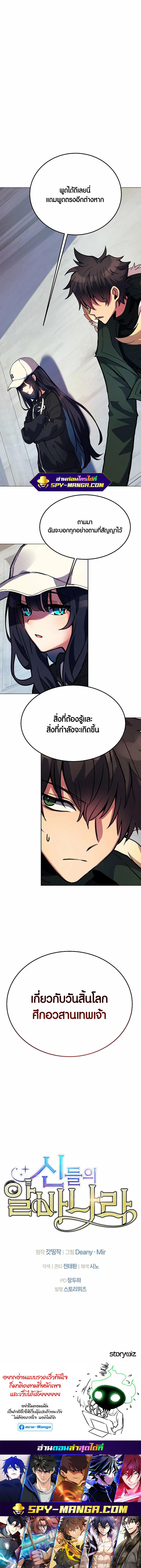 I Became A Part Time Employee For Gods ตอนที่ 34 18