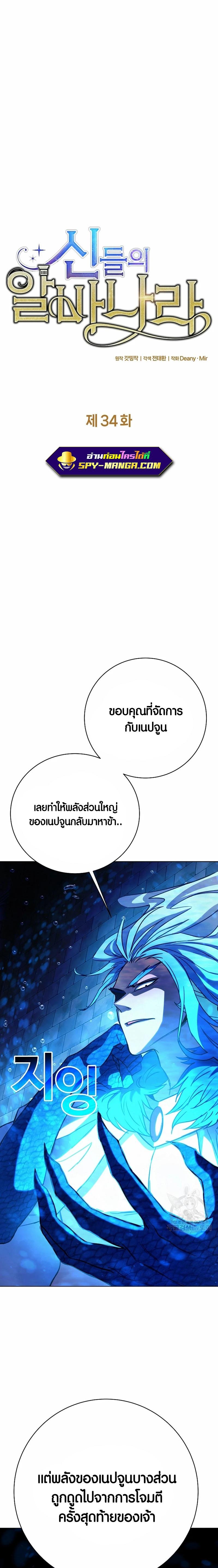 I Became A Part Time Employee For Gods ตอนที่ 34 3