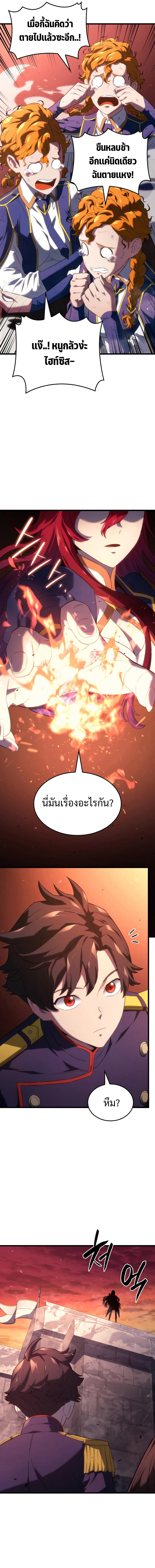 Revenge of the sword clan’s hound ตอนที่ 26 13