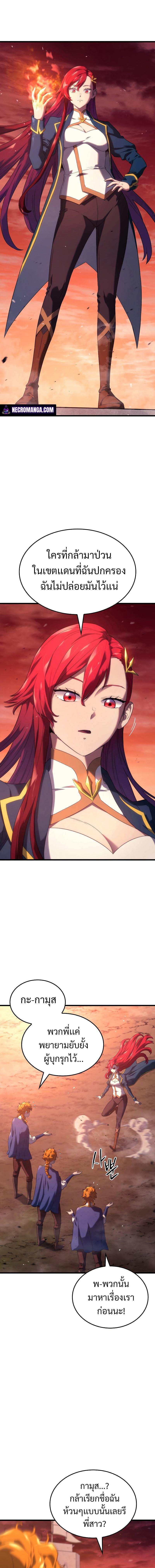 Revenge of the sword clan’s hound ตอนที่ 26 14