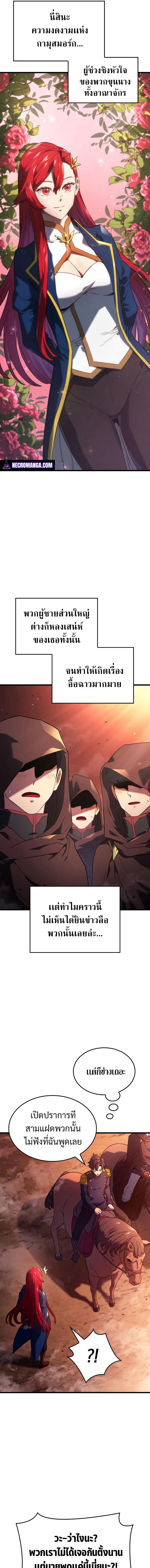 Revenge of the sword clan’s hound ตอนที่ 26 17