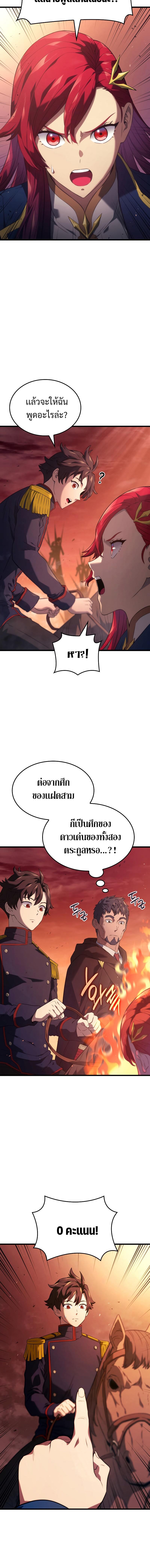 Revenge of the sword clan’s hound ตอนที่ 26 18