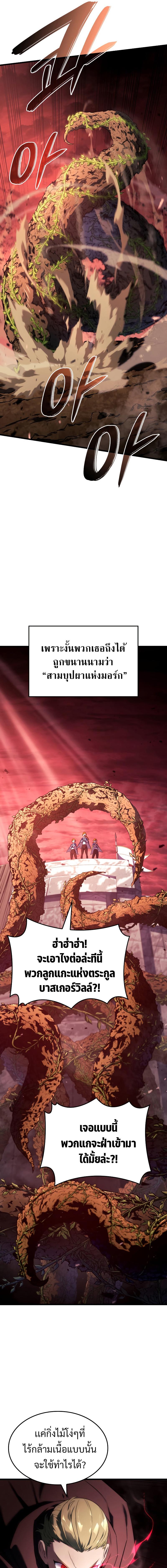 Revenge of the sword clan’s hound ตอนที่ 26 5