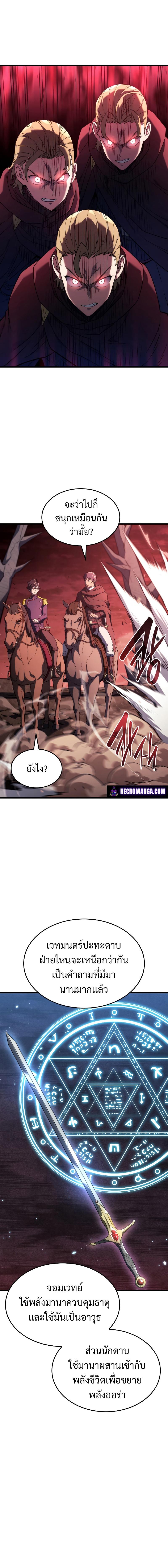 Revenge of the sword clan’s hound ตอนที่ 26 8