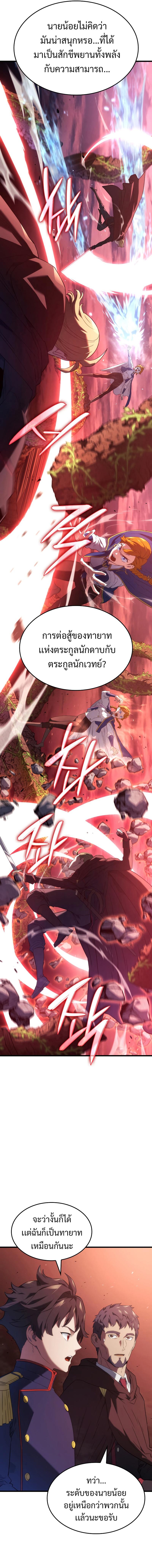 Revenge of the sword clan’s hound ตอนที่ 26 9