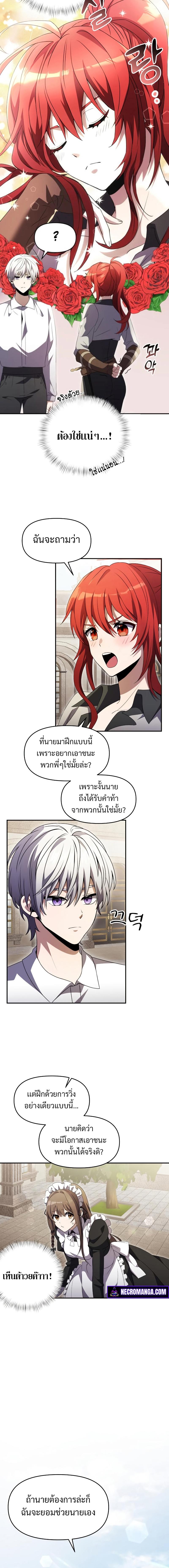 Terminally-Ill Genius Dark Knight ตอนที่ 5 10
