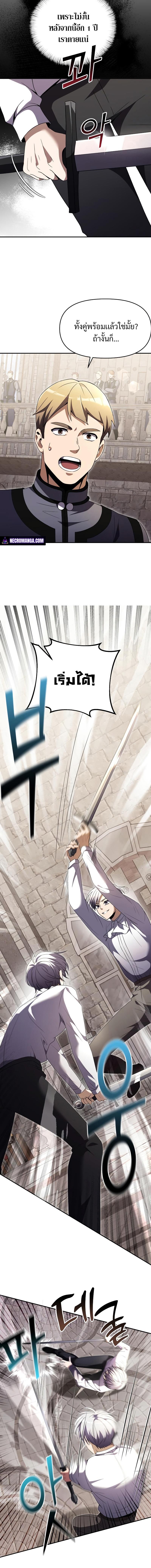 Terminally-Ill Genius Dark Knight ตอนที่ 6 10
