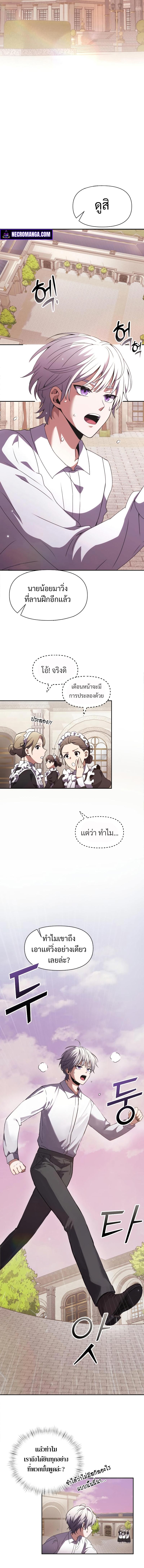 Terminally-Ill Genius Dark Knight ตอนที่ 4 10