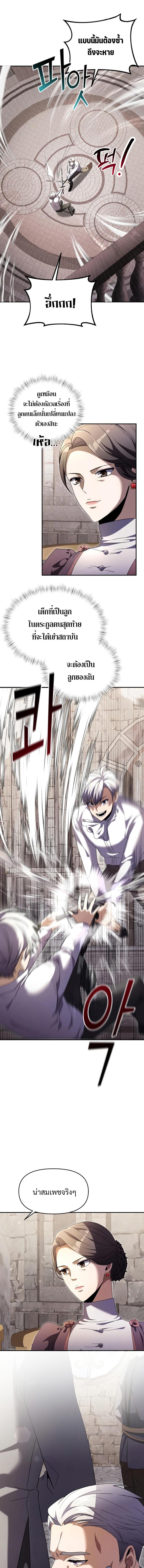 Terminally-Ill Genius Dark Knight ตอนที่ 6 13