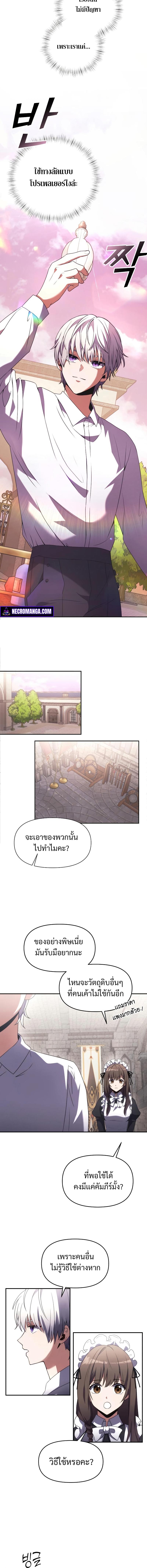 Terminally-Ill Genius Dark Knight ตอนที่ 4 14