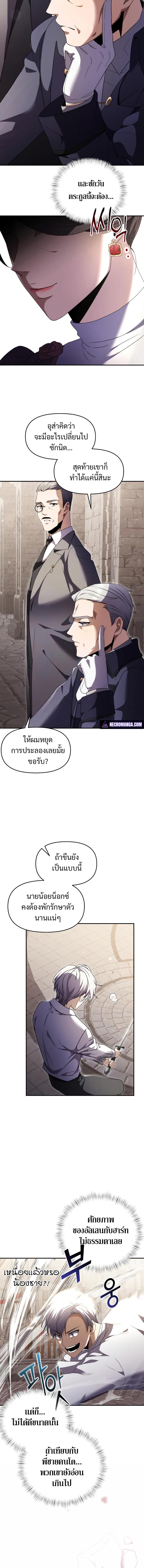 Terminally-Ill Genius Dark Knight ตอนที่ 6 14