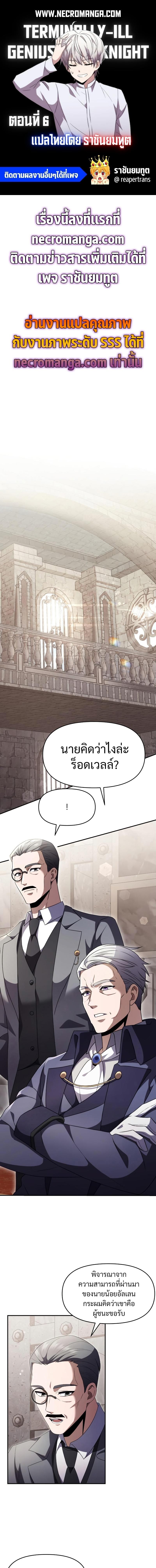 Terminally-Ill Genius Dark Knight ตอนที่ 6 1