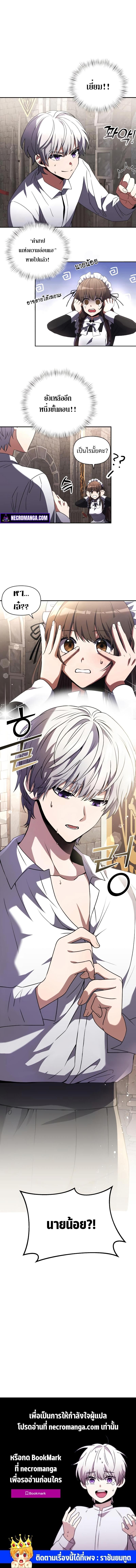 Terminally-Ill Genius Dark Knight ตอนที่ 4 18