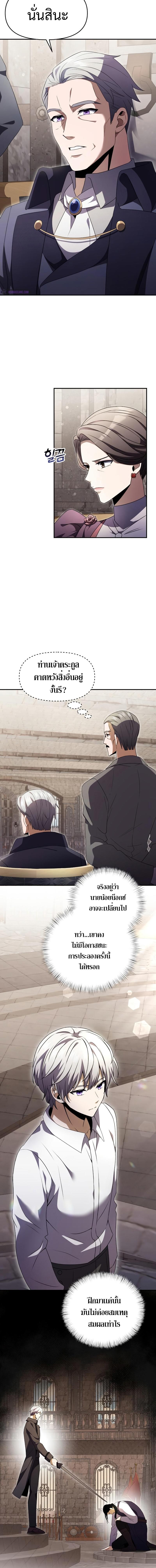Terminally-Ill Genius Dark Knight ตอนที่ 6 2