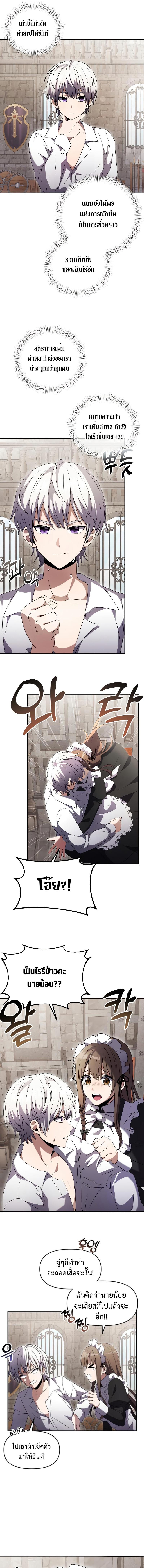 Terminally-Ill Genius Dark Knight ตอนที่ 5 3