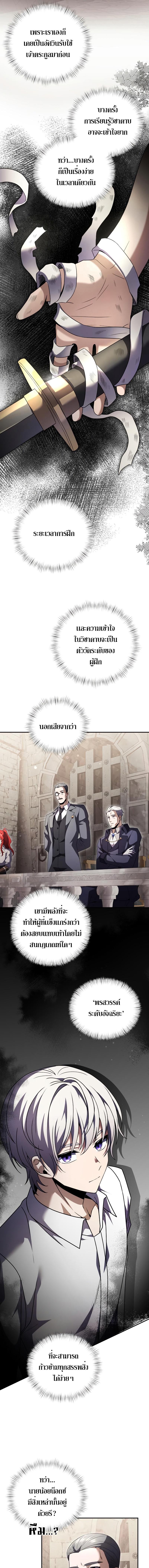 Terminally-Ill Genius Dark Knight ตอนที่ 6 3