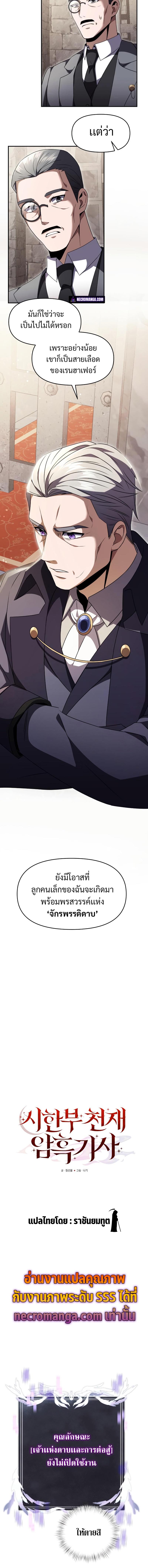 Terminally-Ill Genius Dark Knight ตอนที่ 6 4