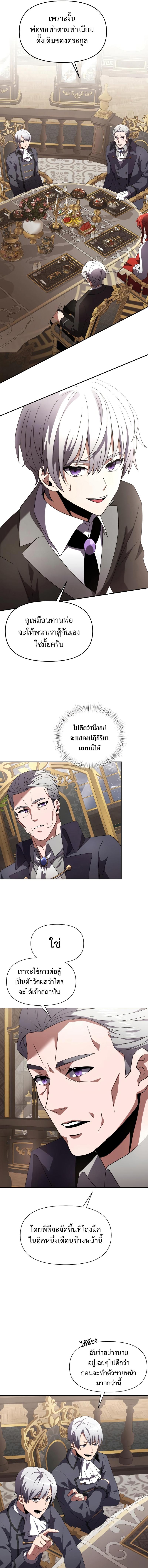 Terminally-Ill Genius Dark Knight ตอนที่ 4 5