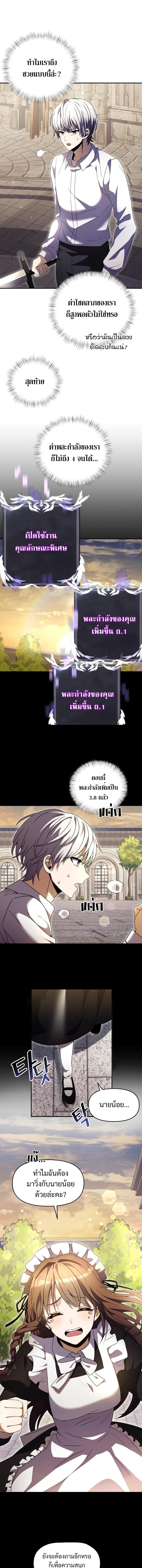Terminally-Ill Genius Dark Knight ตอนที่ 6 5