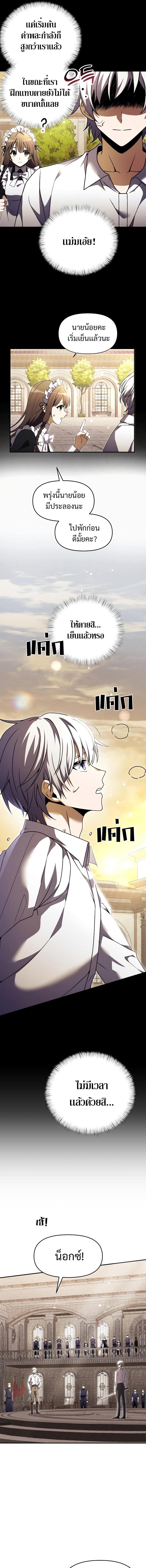 Terminally-Ill Genius Dark Knight ตอนที่ 6 7