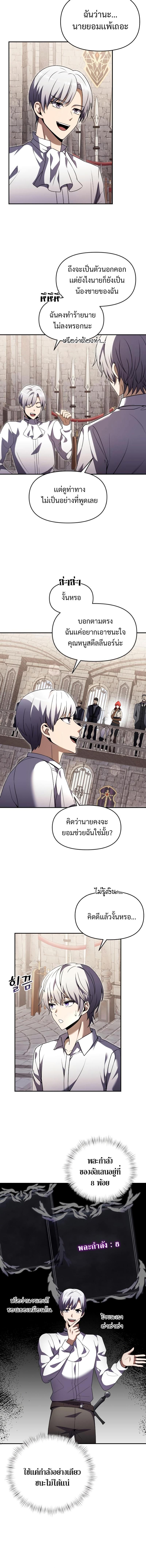 Terminally-Ill Genius Dark Knight ตอนที่ 6 8