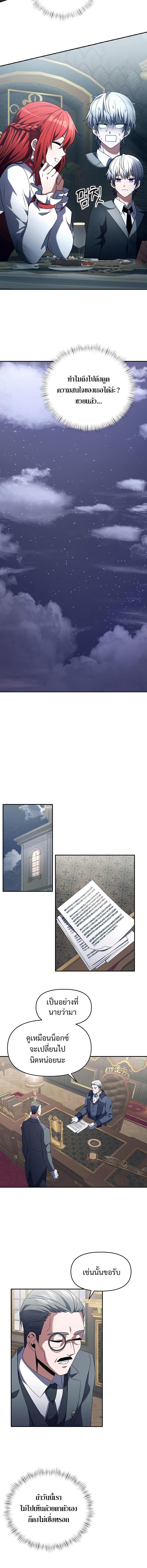 Terminally-Ill Genius Dark Knight ตอนที่ 4 8