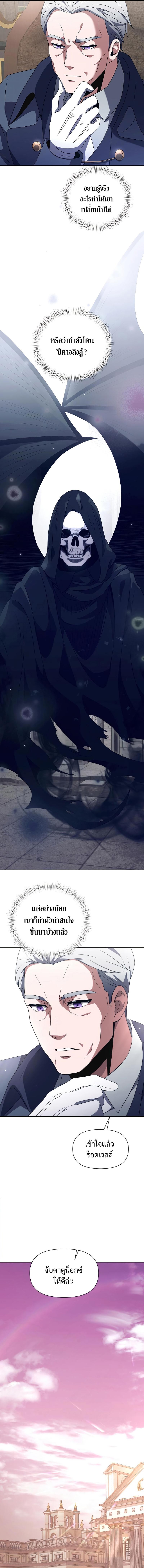 Terminally-Ill Genius Dark Knight ตอนที่ 4 9