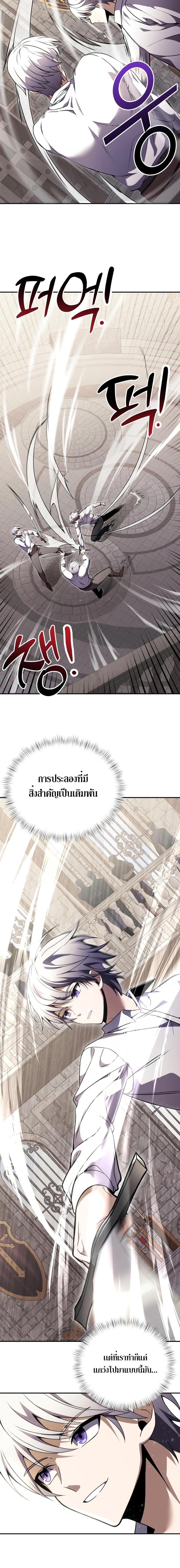 Terminally-Ill Genius Dark Knight ตอนที่ 7 10