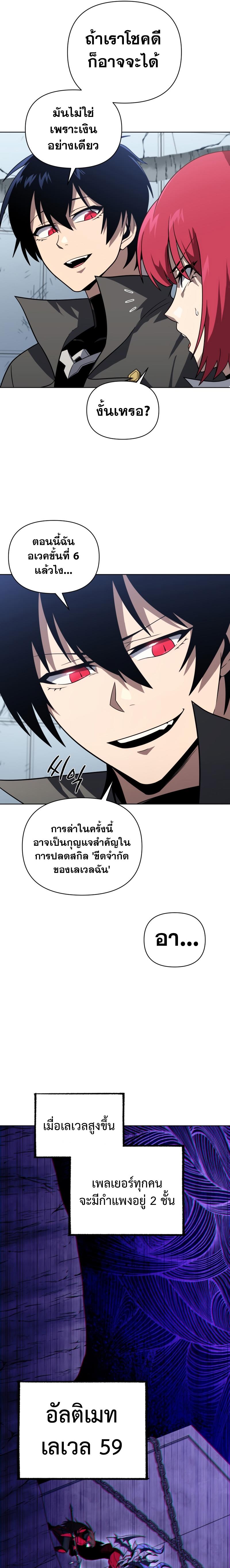 Player Who Returned 10,000 Years Later ตอนที่ 59 11