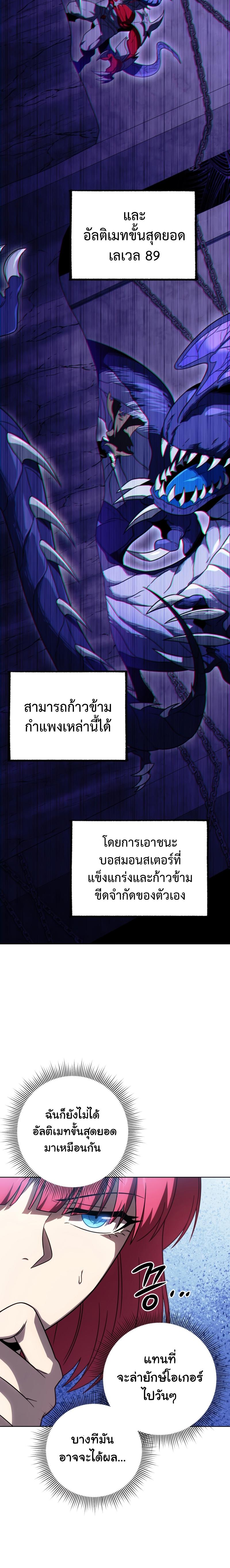 Player Who Returned 10,000 Years Later ตอนที่ 59 12