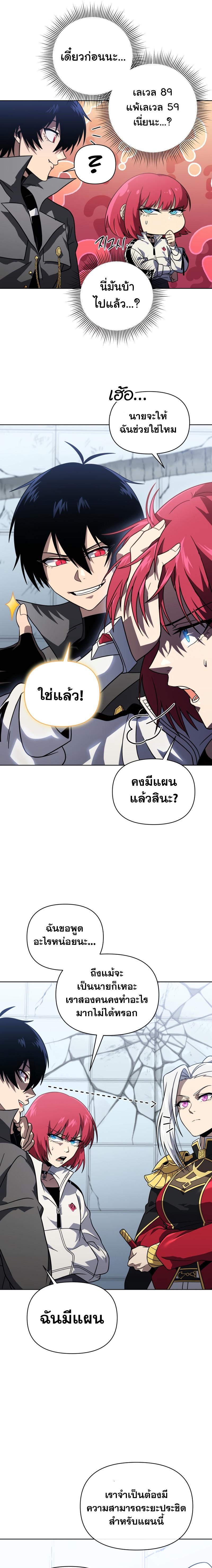 Player Who Returned 10,000 Years Later ตอนที่ 59 13