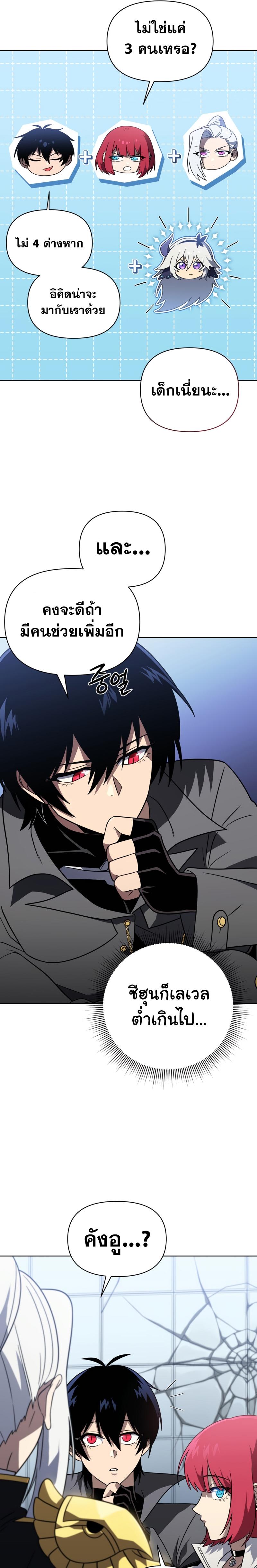 Player Who Returned 10,000 Years Later ตอนที่ 59 15