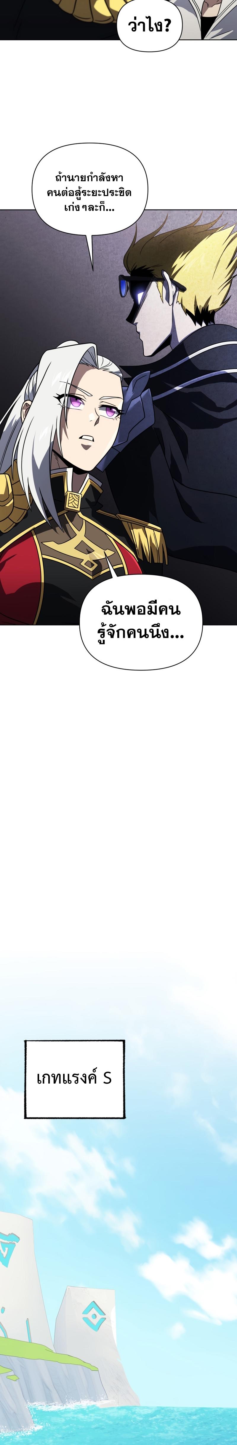 Player Who Returned 10,000 Years Later ตอนที่ 59 16