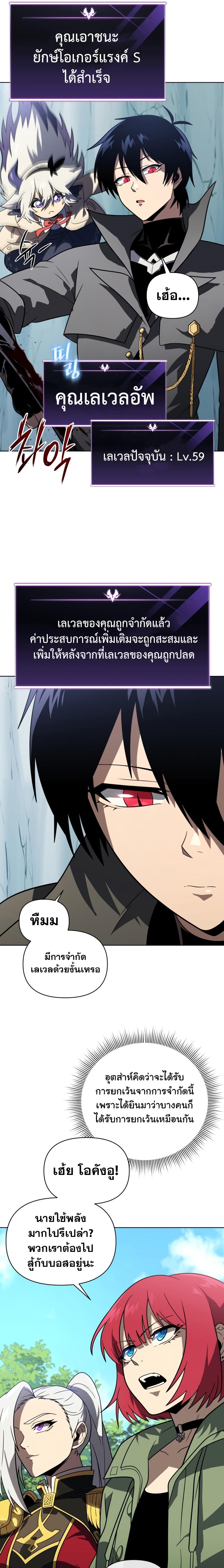 Player Who Returned 10,000 Years Later ตอนที่ 59 19