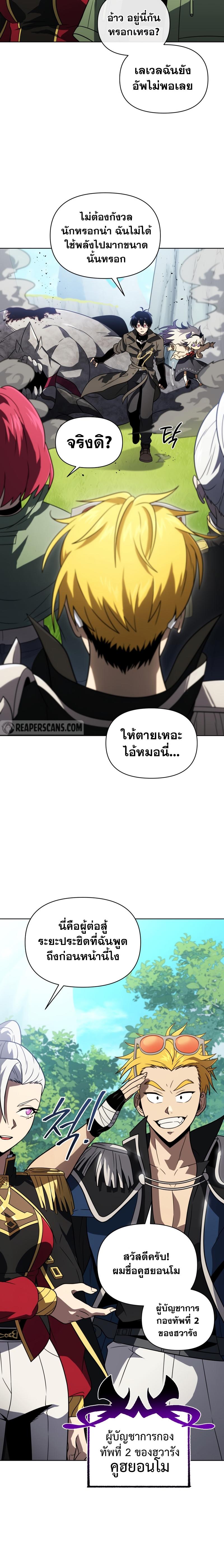 Player Who Returned 10,000 Years Later ตอนที่ 59 20