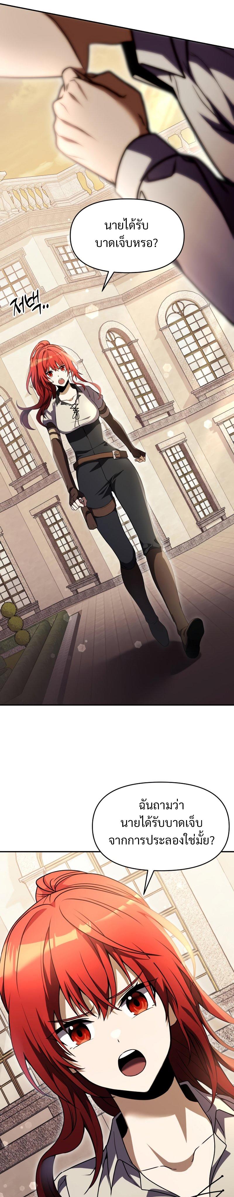 Terminally-Ill Genius Dark Knight ตอนที่ 7 21