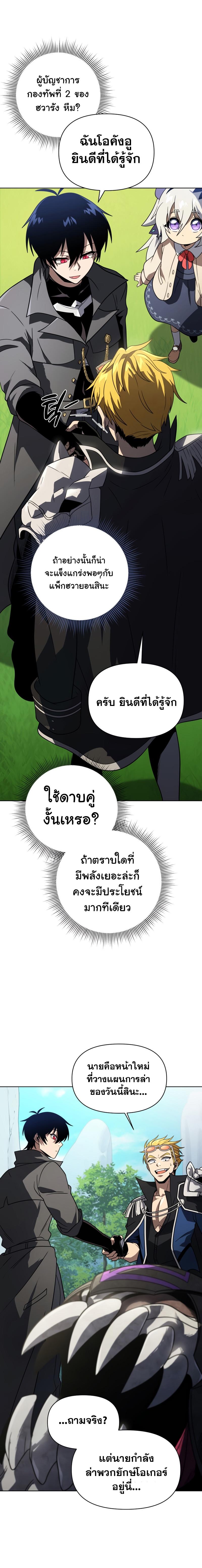 Player Who Returned 10,000 Years Later ตอนที่ 59 21