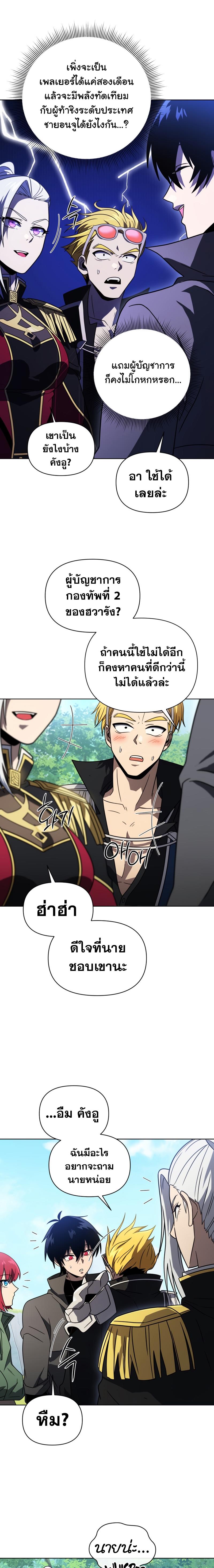 Player Who Returned 10,000 Years Later ตอนที่ 59 23