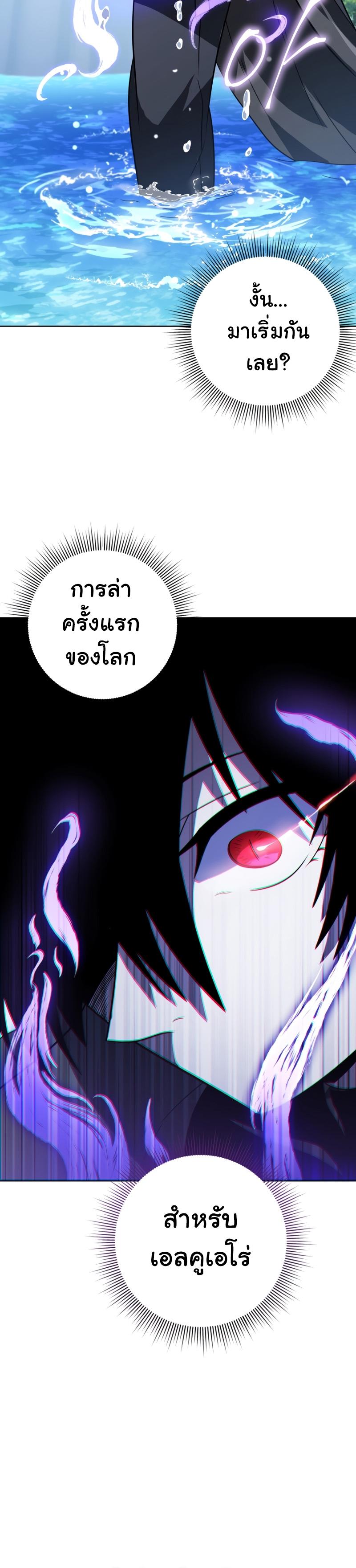 Player Who Returned 10,000 Years Later ตอนที่ 59 28