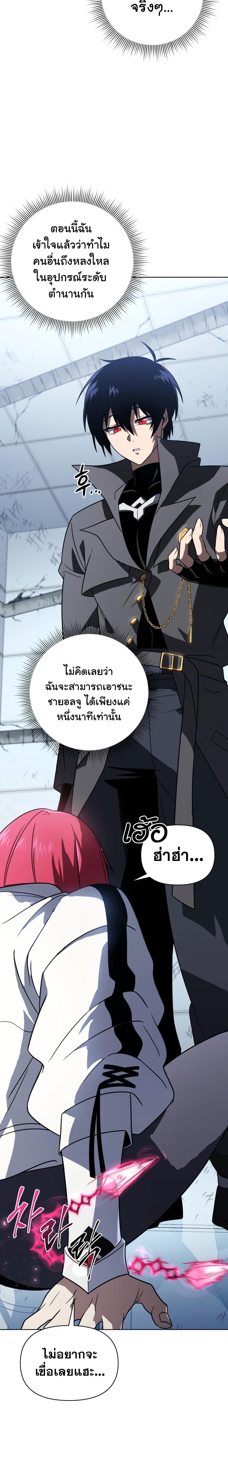 Player Who Returned 10,000 Years Later ตอนที่ 59 2