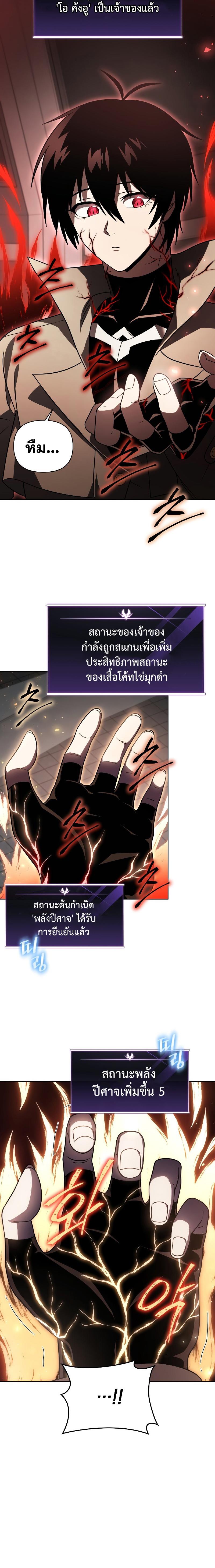Player Who Returned 10,000 Years Later ตอนที่ 58 4