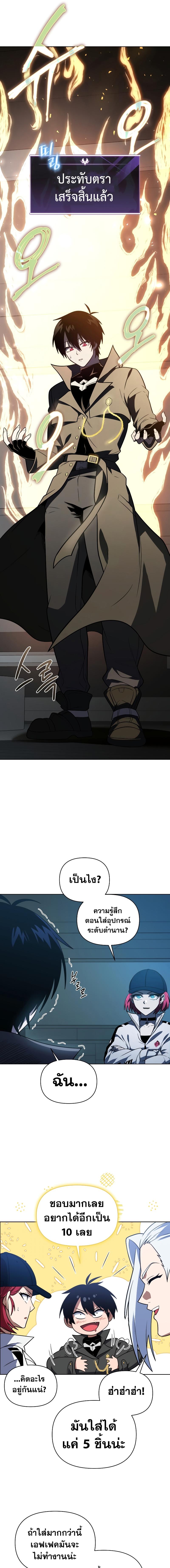 Player Who Returned 10,000 Years Later ตอนที่ 58 5