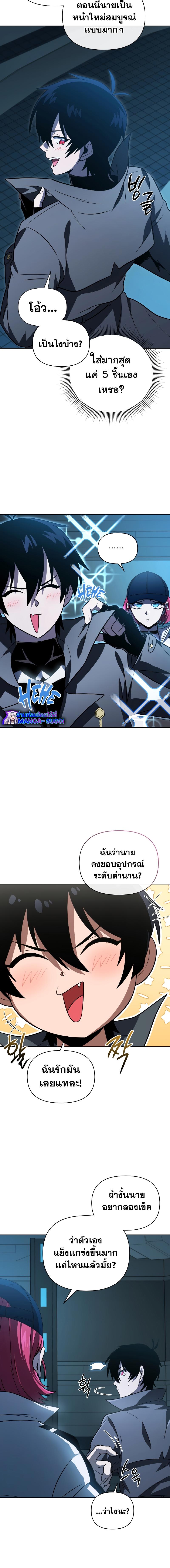 Player Who Returned 10,000 Years Later ตอนที่ 58 6